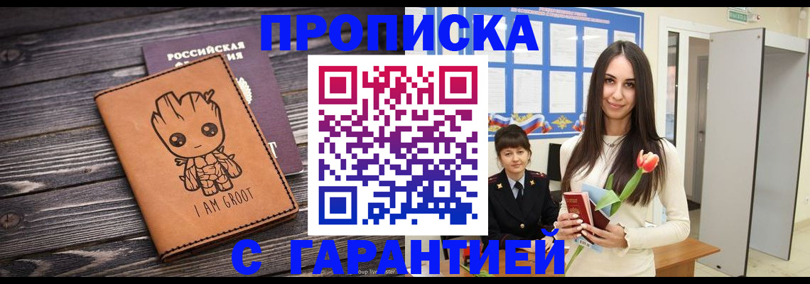 временная регистрация надежно в Волжском