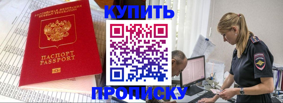 временная регистрация купить в Волжском
